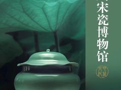 -四川宋瓷博物馆