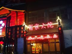 门面-翁家大院(西美·五洲天地店)