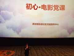 -上影国际影城(普陀绿地缤纷城店)