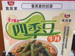 -食其家·牛丼咖喱(浦电路店)