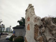 -梅园