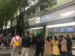 门面-闻酥园(大慈寺店)