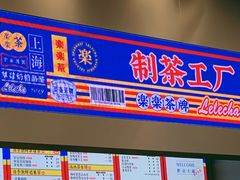 门面-LELECHA乐乐茶(新街口大洋店)