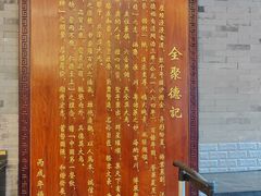 -全聚德(常州店)