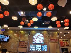 -嘉陵楼馋嘴城(簋街总店)