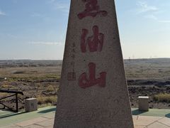 -黑油山景区