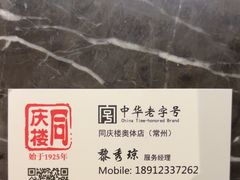 -同庆楼(奥体中心店)