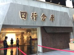 -上海四行仓库抗战纪念馆