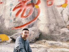 -崂山仰口游览区