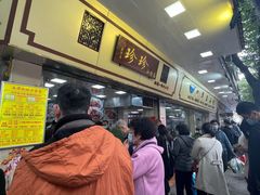 -珍珍小食店(西华路店)