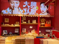 -阮大兴糕团(日月光中心店)