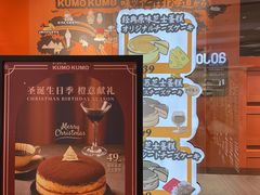 -KUMO KUMO甜品·冰淇淋(深圳壹方城店)
