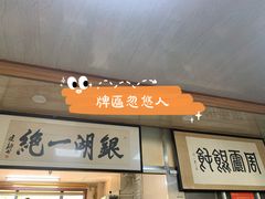 -周震馄饨