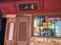 -大冰的小屋