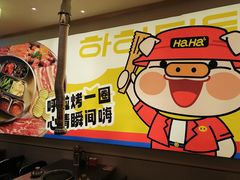 -哈哈碳都·牛肋条无限自助烤肉(宝龙店)