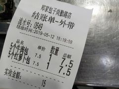 -郑家包子牛肉拉面(尚勤路店)