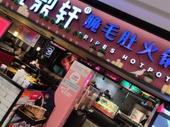 门面-九鼎轩脆毛肚火锅(徐州苏宁店)