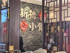 -新侨小馆(东直门北小街店)
