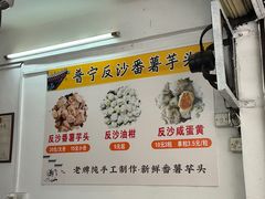 -普宁反沙番薯芋头