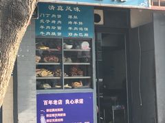 -增盛魁小吃店