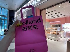 -好利来(温江合生汇店)