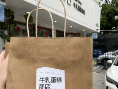 -流酥可心·牛乳蛋糕商店(禾祥西路店)