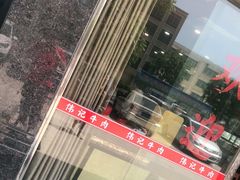 -伟记牛肉(金鸿公路店)