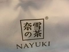 -奈雪的茶(石厦时代广场店)