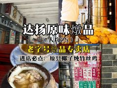 -達揚原味燉品(文明路店)