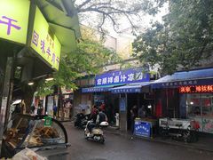 门面-清真·宏顺祥卤汁凉粉(大皮院店)
