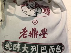 -老鼎丰(靖宇街总店)