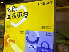 -爱回收(金桥国际商业广场店)