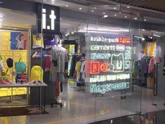 -i.t(湖滨银泰in77店)