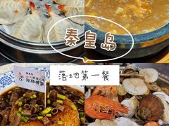 -良师门滨海人家·海鲜·家常菜(滨海城店)