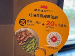 -肉串汪(月坛店)