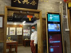 门面-天兴居(鲜鱼口街店)