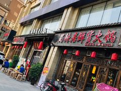 门面-蜀辣居鲜货老火锅(红牌楼店)
