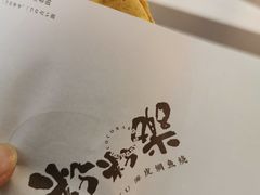 -粉粉乐鲷鱼烧(美罗城店)