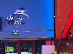 -杨记齐齐哈尔烤肉(总店)