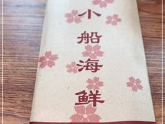 -方国老头包子·39年威海本地老字号•小船海鲜疙瘩汤