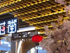 -茶马花街(城西银泰城店)