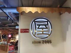 -屋头串串(临江路店)