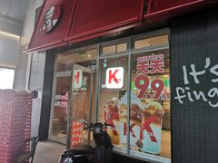 -肯德基(茂业店)