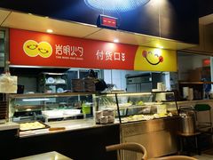 -岩明火勺店(承德路店)