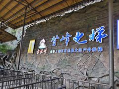 -古龙峡云天玻霸