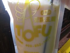 -品腐记·豆腐王朝(老门东总店)