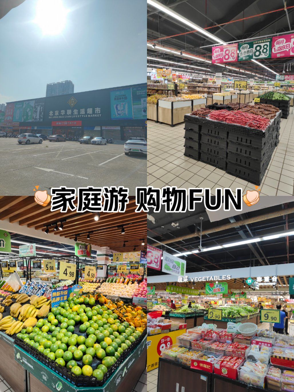 北京华联超市江南店