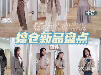 春季LOOK|我的衣柜 被这里承包了