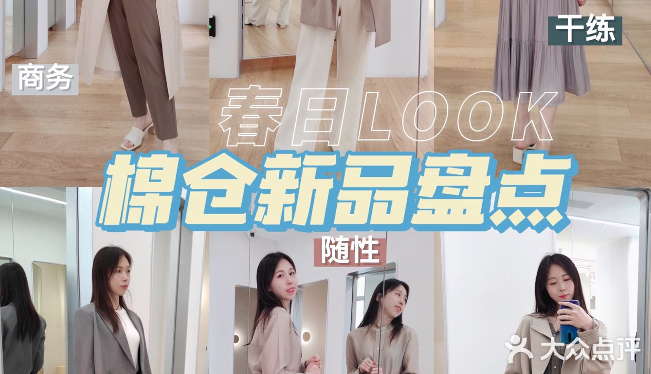 春季LOOK｜我的衣柜 被这里承包了