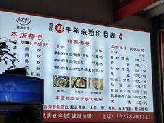 -熊氏牛羊杂粉(龙眼井总店)